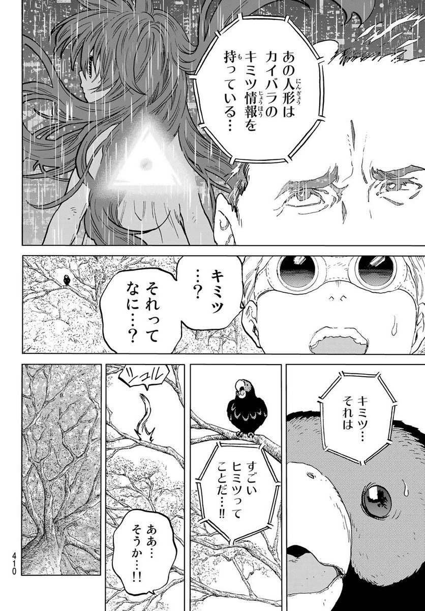 不滅のあなたへ - 第173.3話 - Page 10