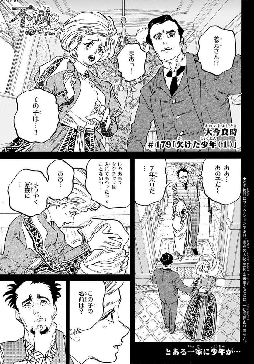 不滅のあなたへ - 第179.1話 - Page 1