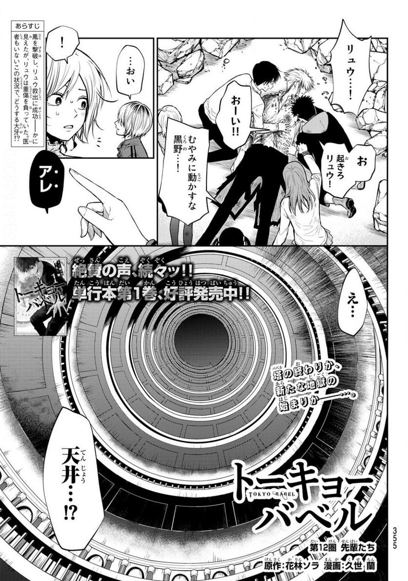 不滅のあなたへ - 第127話 - Page 15