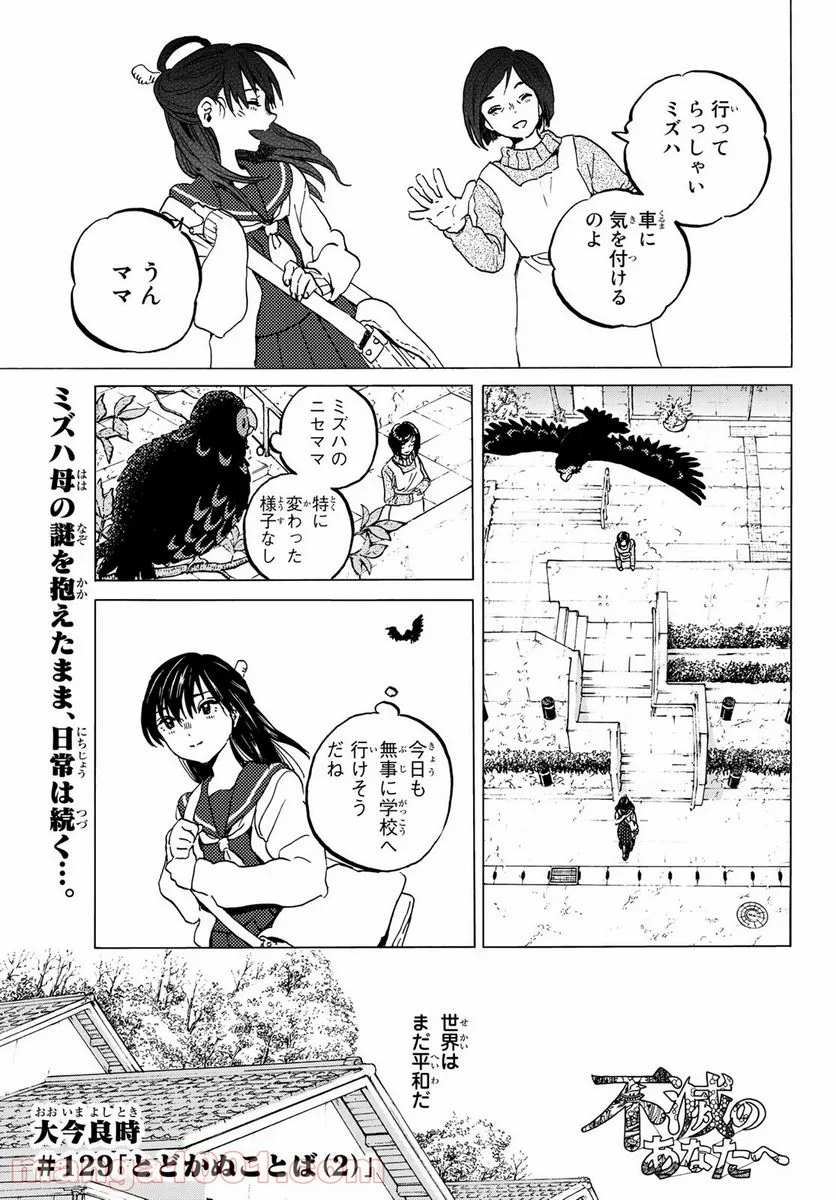 不滅のあなたへ 第129.2話 - Page 1