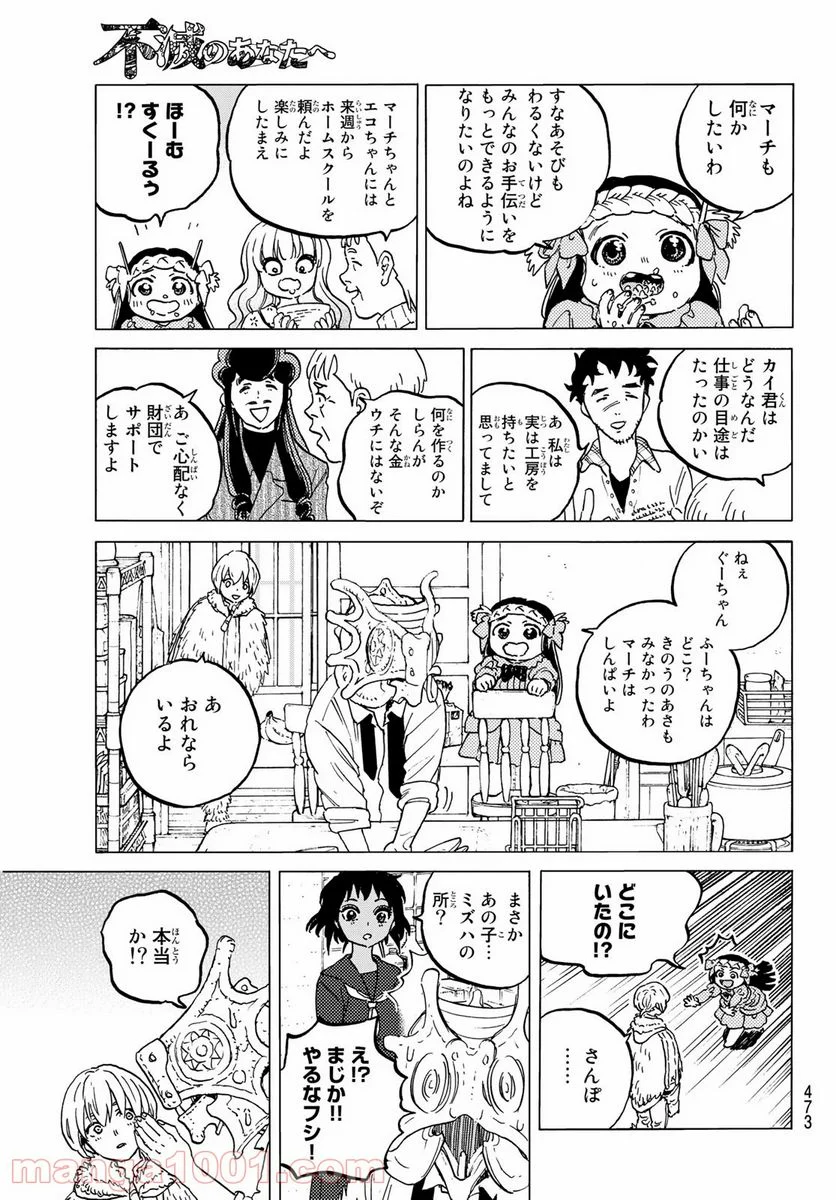 不滅のあなたへ - 第129.2話 - Page 3