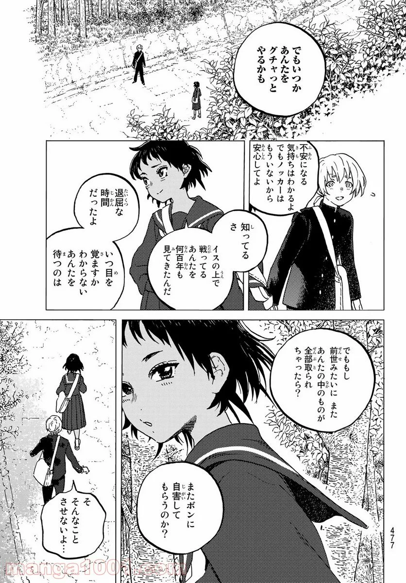 不滅のあなたへ - 第129.2話 - Page 7