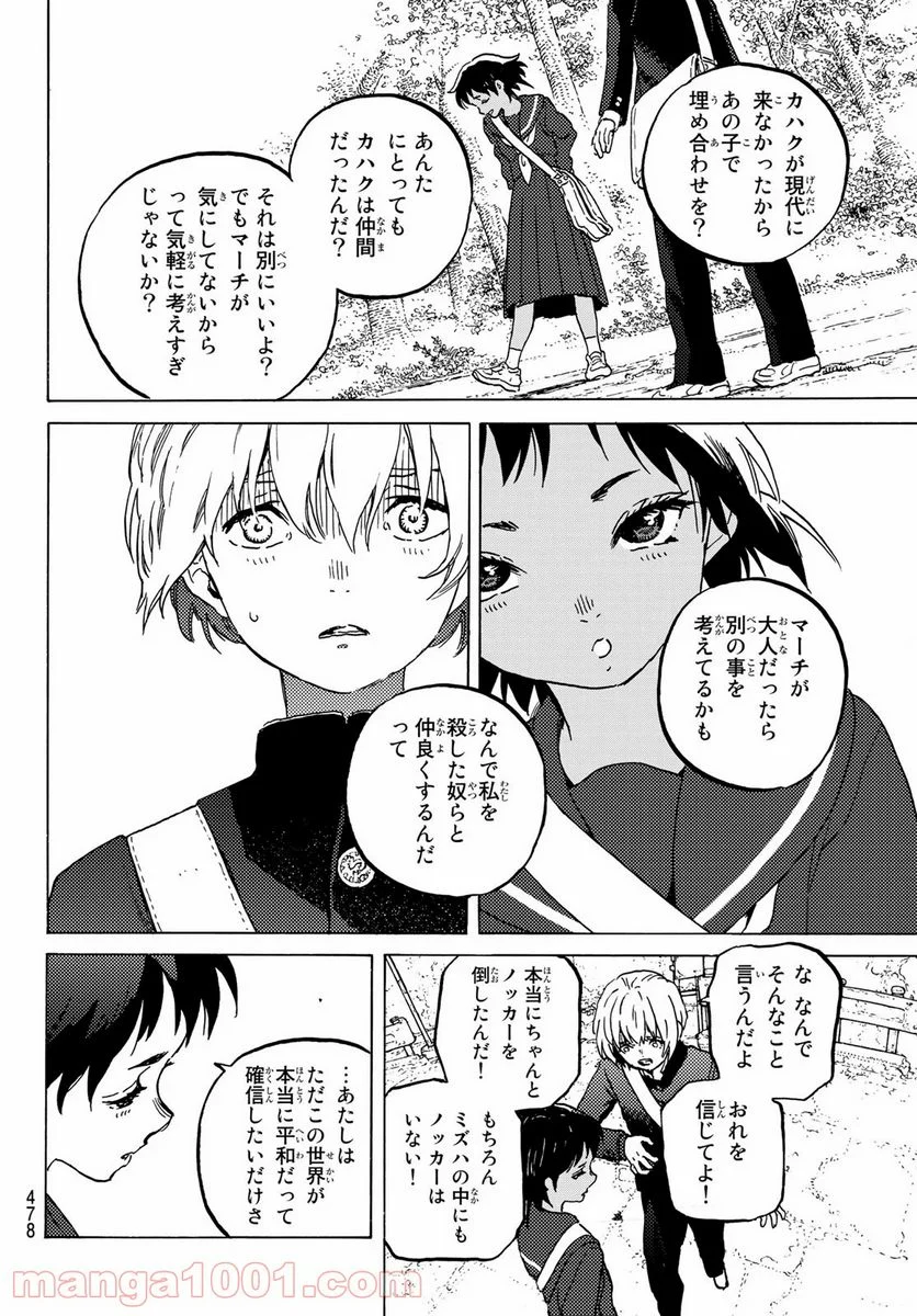 不滅のあなたへ 第129.2話 - Page 8