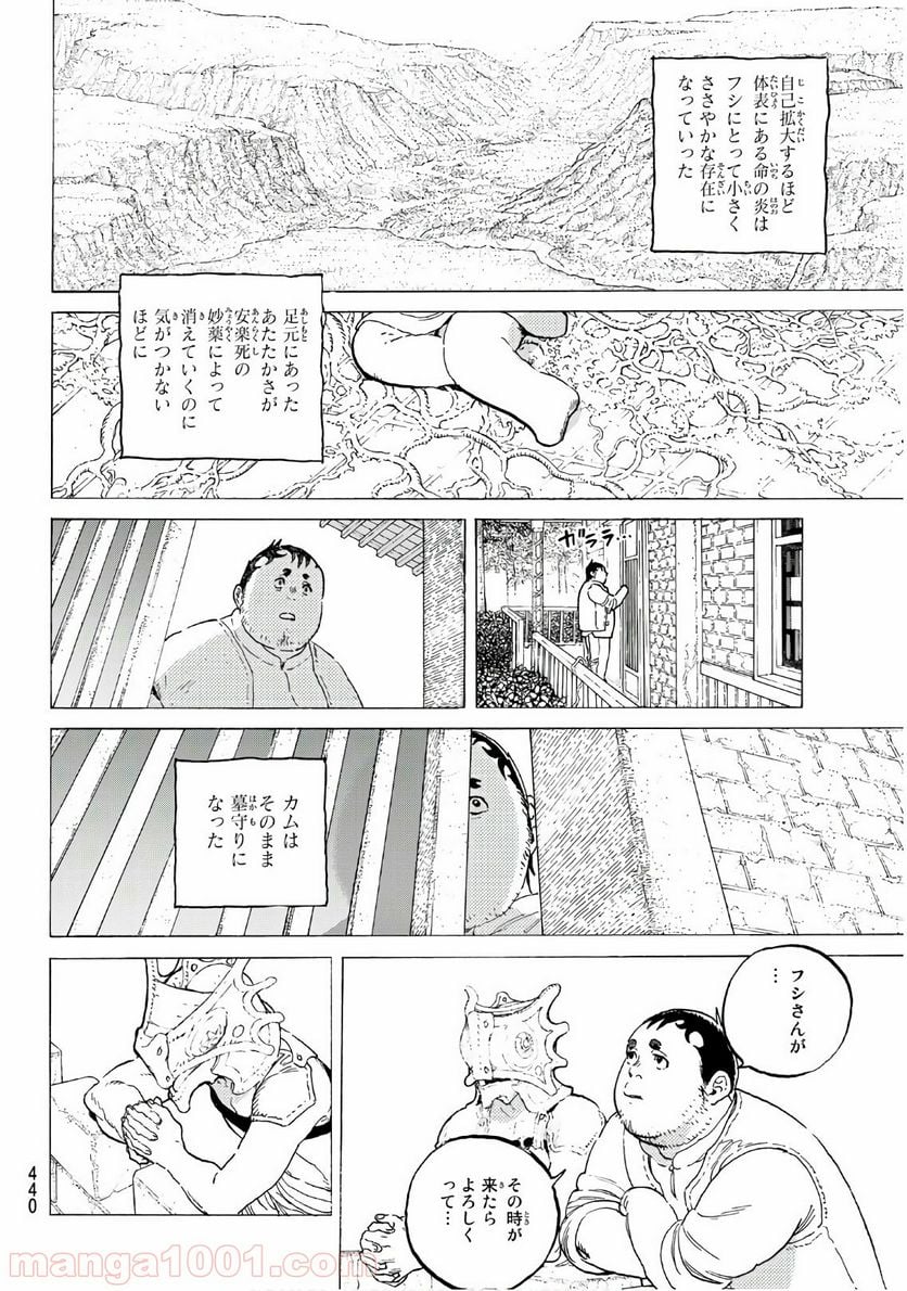 不滅のあなたへ 第116話 - Page 2