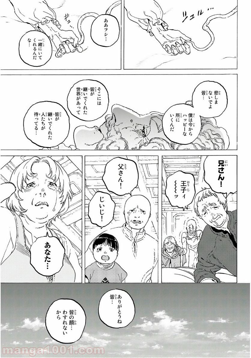 不滅のあなたへ 第116話 - Page 13