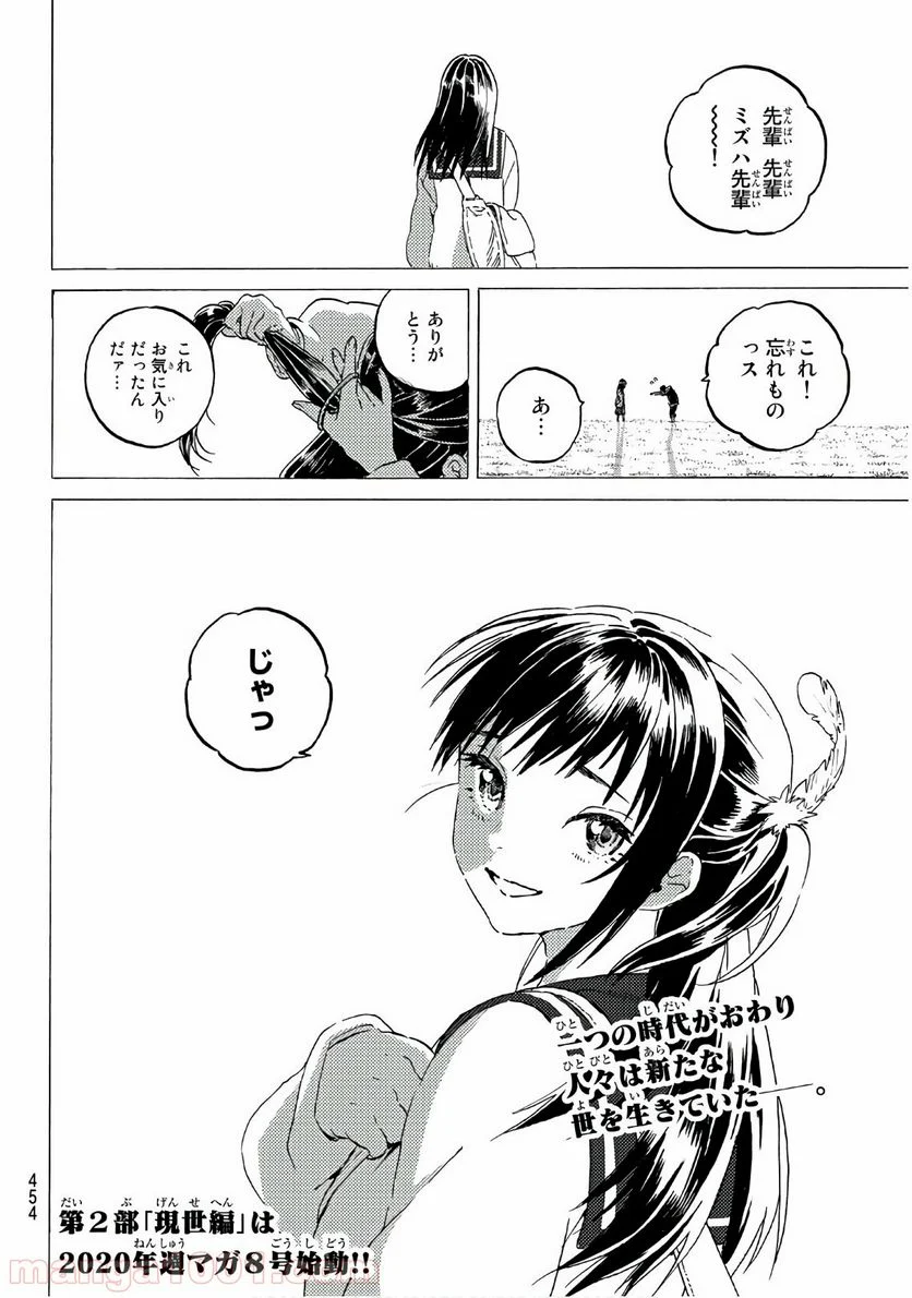 不滅のあなたへ 第116話 - Page 16