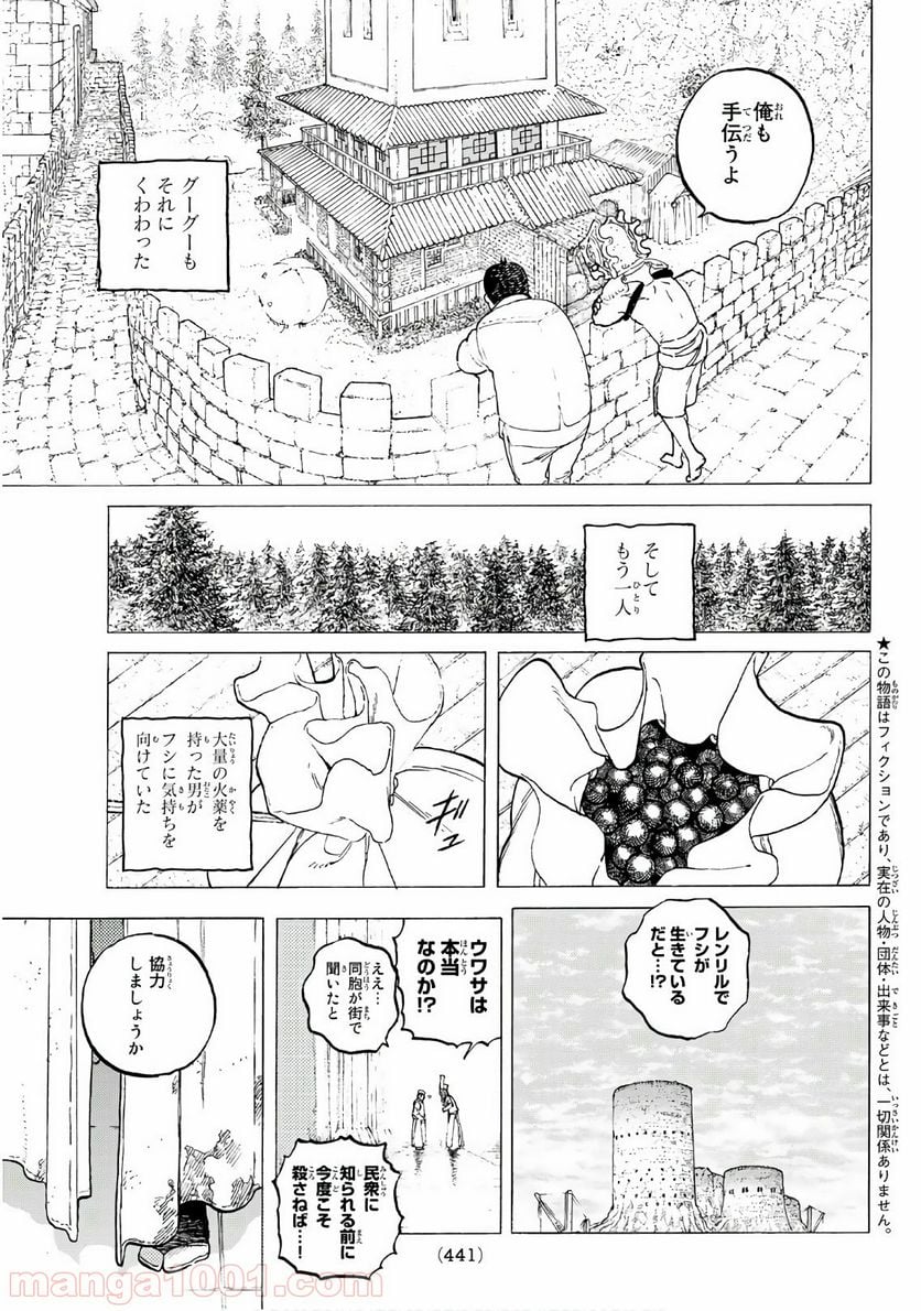 不滅のあなたへ - 第116話 - Page 3