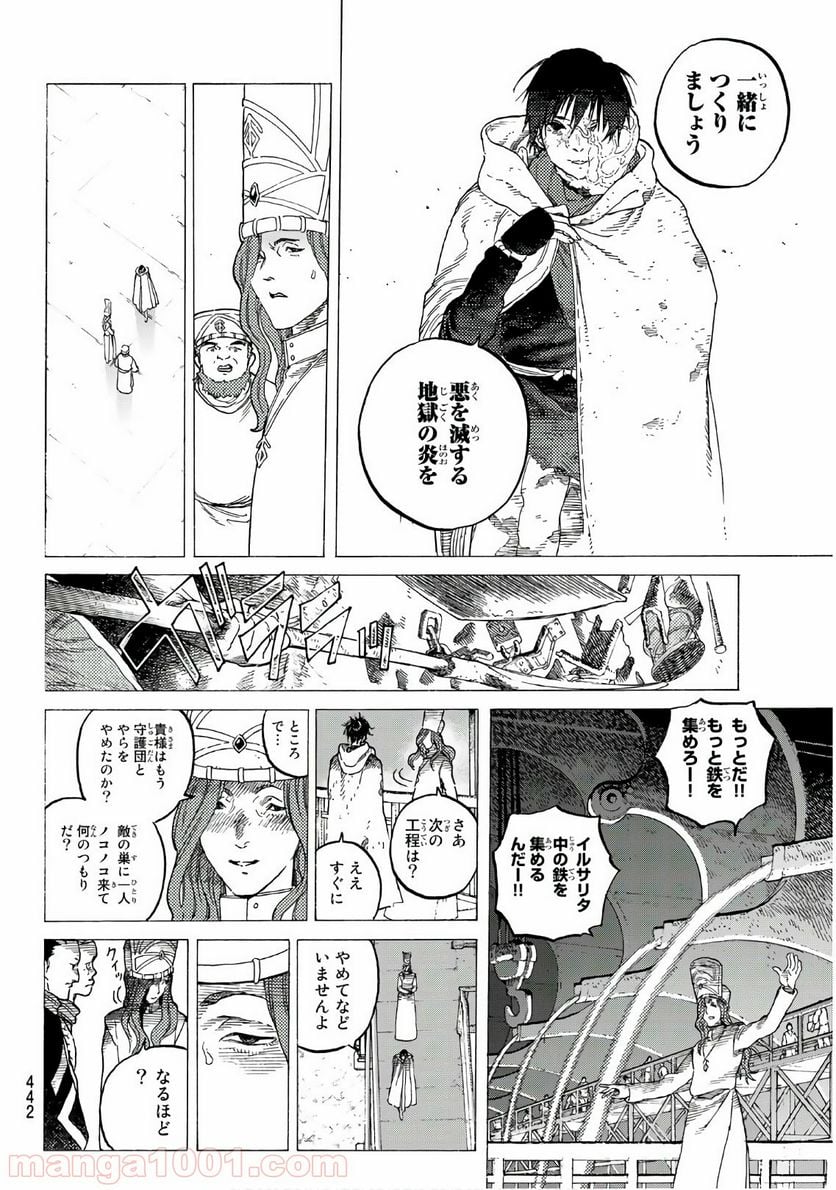 不滅のあなたへ 第116話 - Page 4