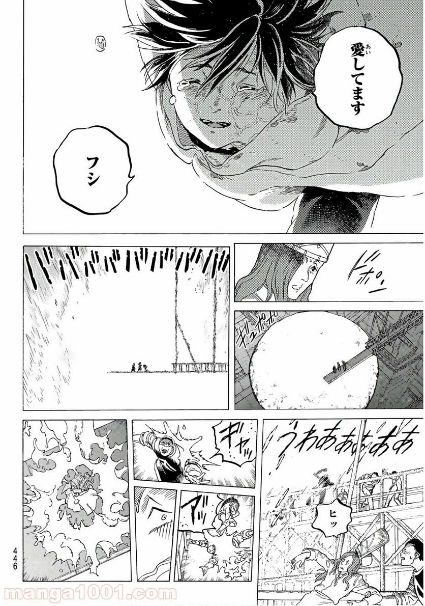 不滅のあなたへ 第116話 - Page 8