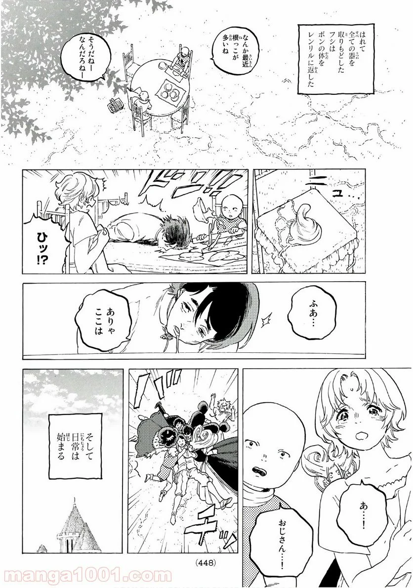 不滅のあなたへ 第116話 - Page 10