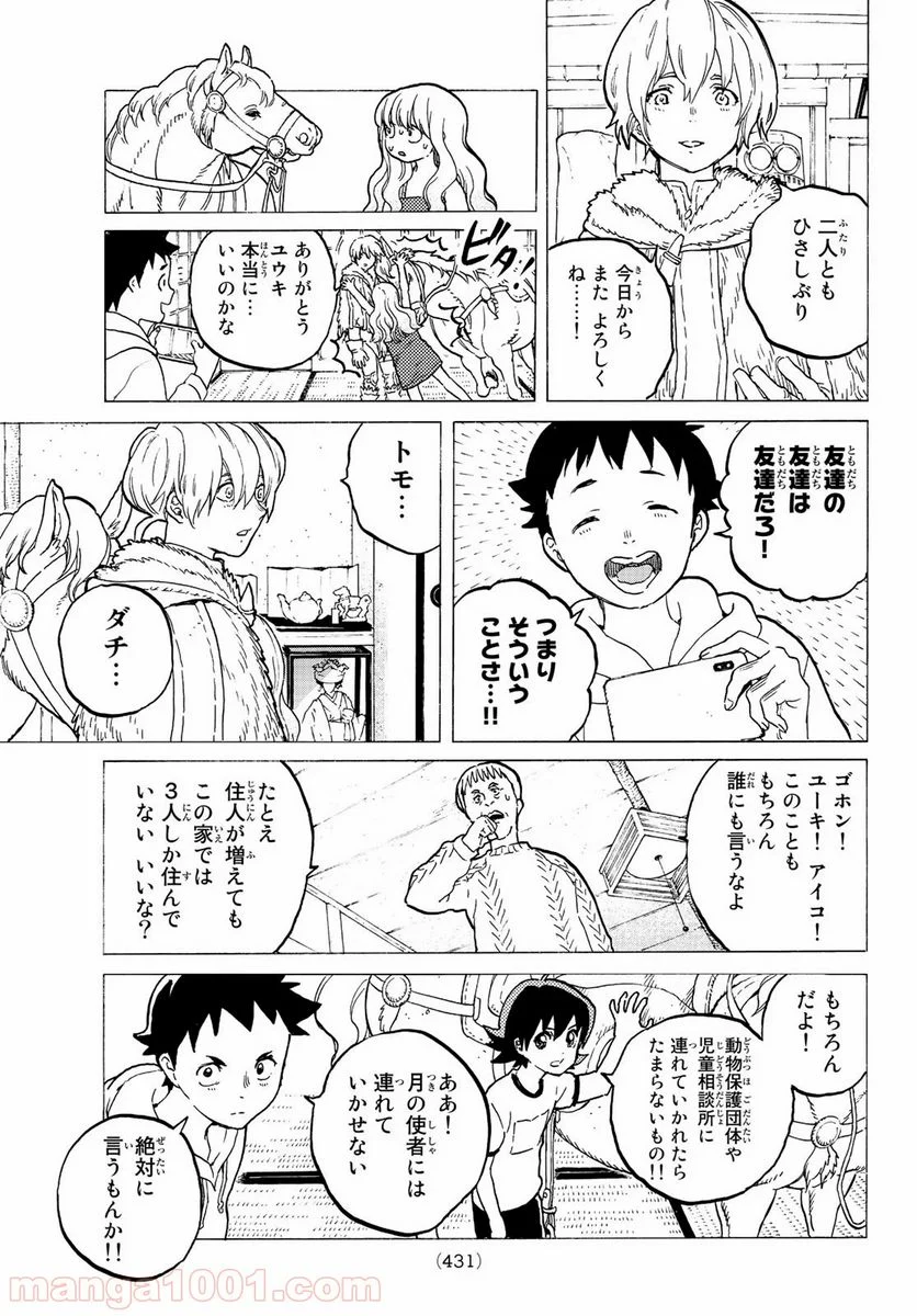 不滅のあなたへ - 第120.2話 - Page 3