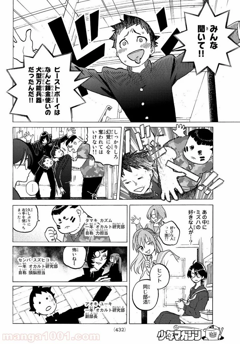 不滅のあなたへ - 第120.2話 - Page 4