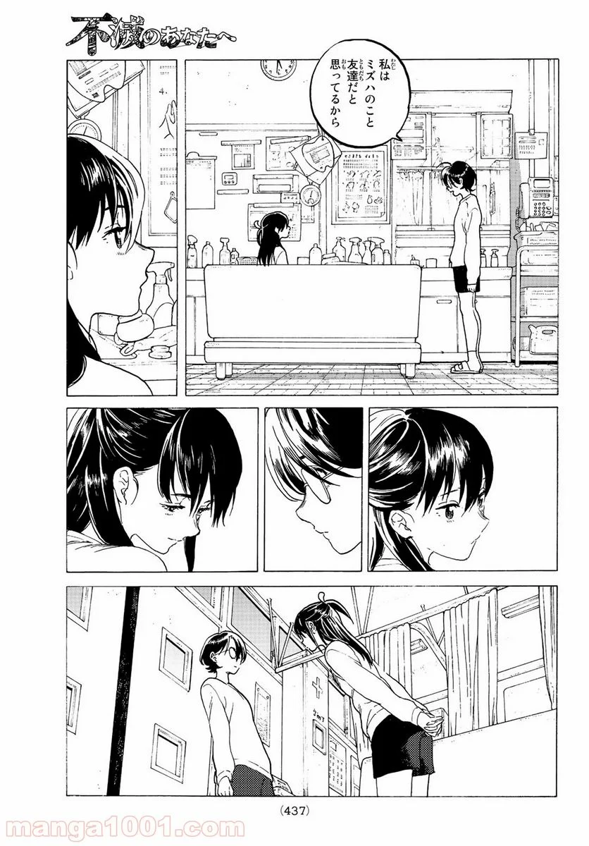 不滅のあなたへ - 第120.2話 - Page 9