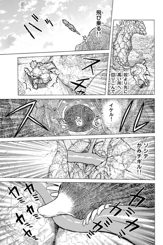 不滅のあなたへ - 第35話 - Page 108