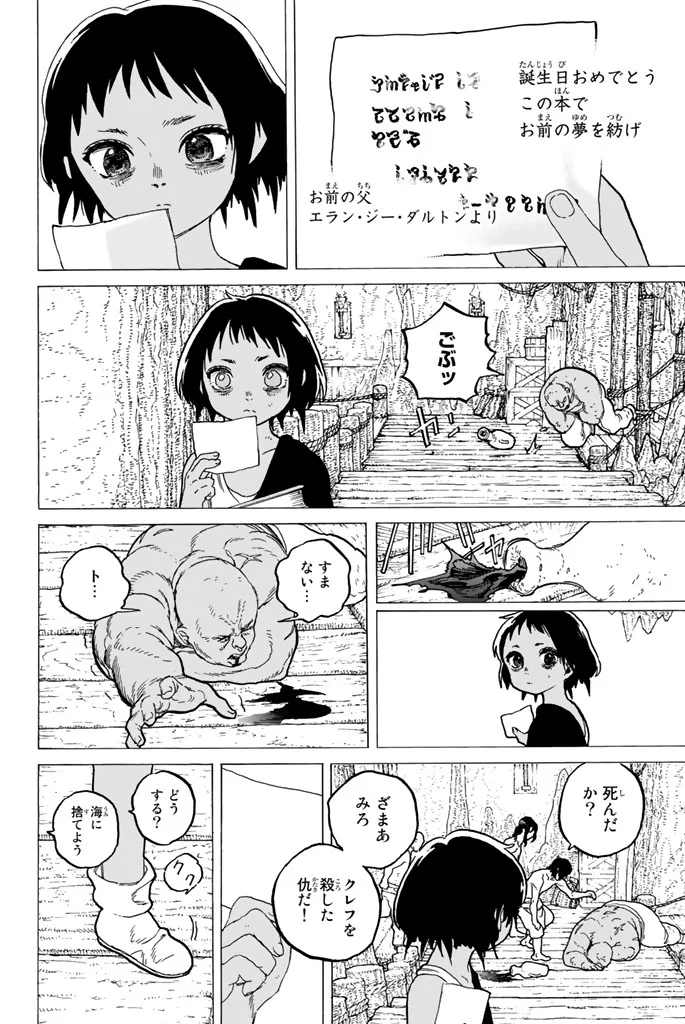 不滅のあなたへ - 第35話 - Page 13