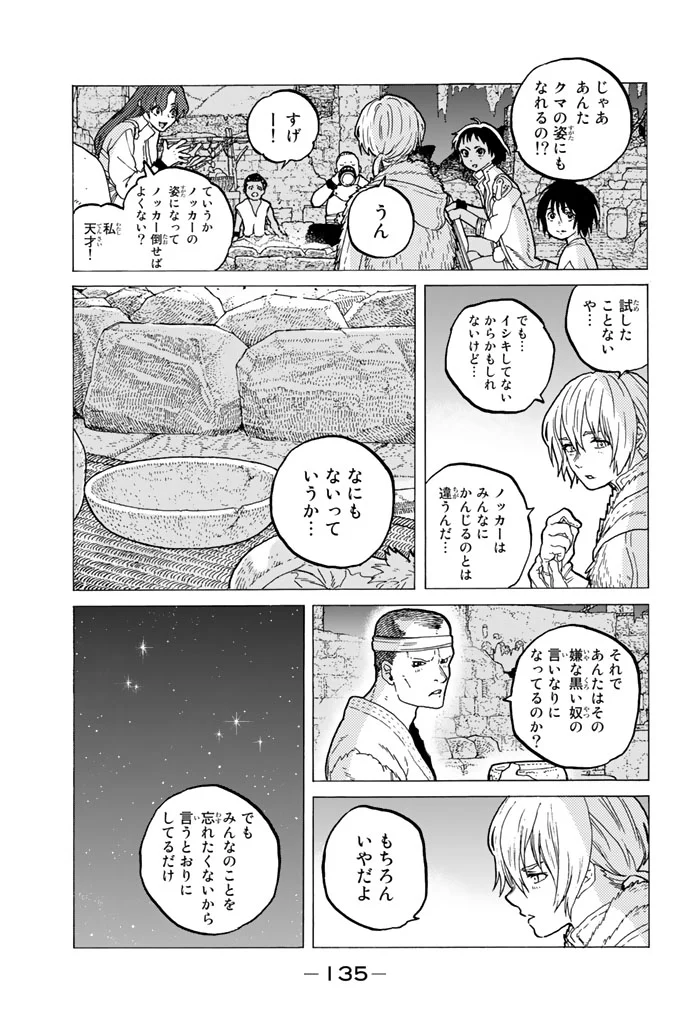 不滅のあなたへ - 第35話 - Page 136