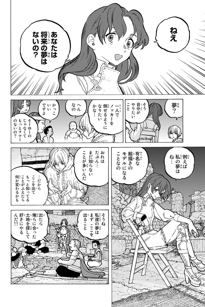 不滅のあなたへ - 第35話 - Page 137