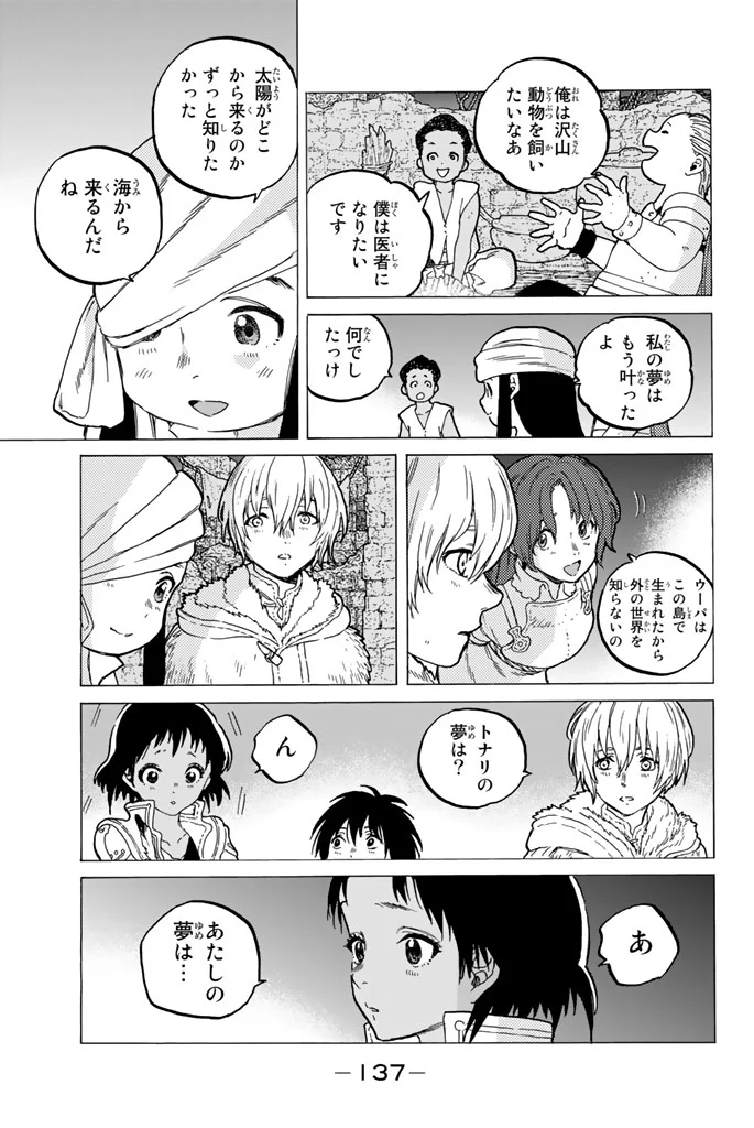 不滅のあなたへ - 第35話 - Page 138