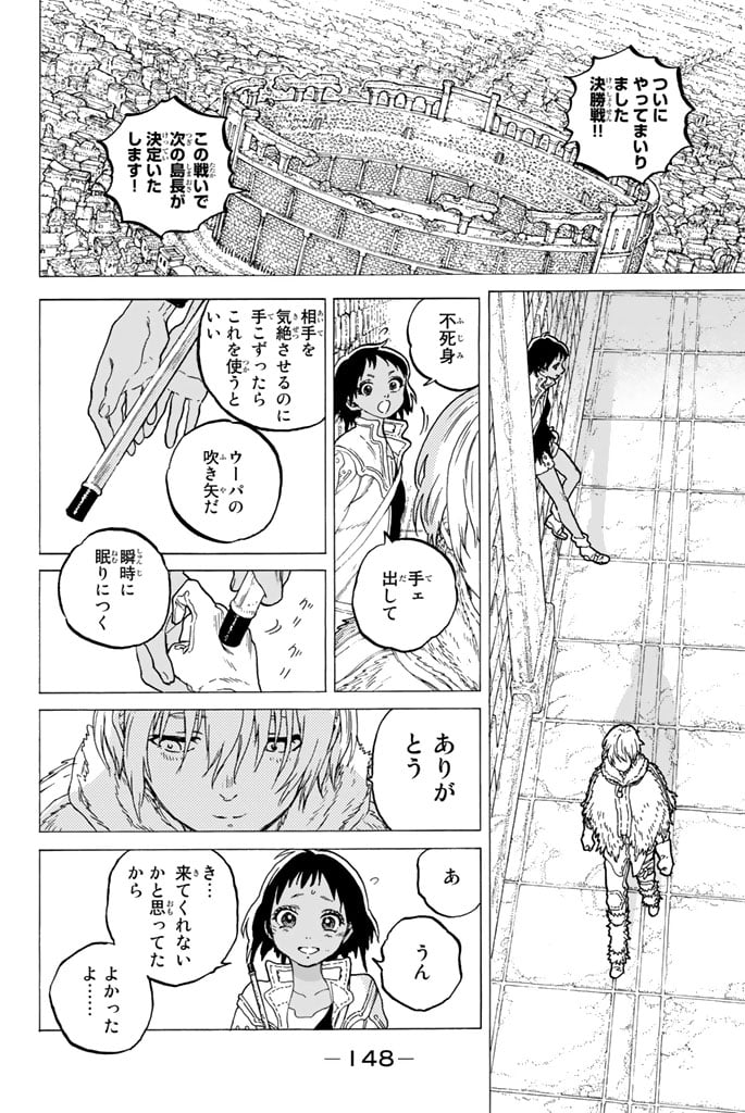 不滅のあなたへ - 第35話 - Page 149