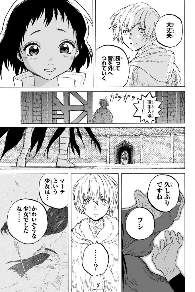 不滅のあなたへ - 第35話 - Page 150