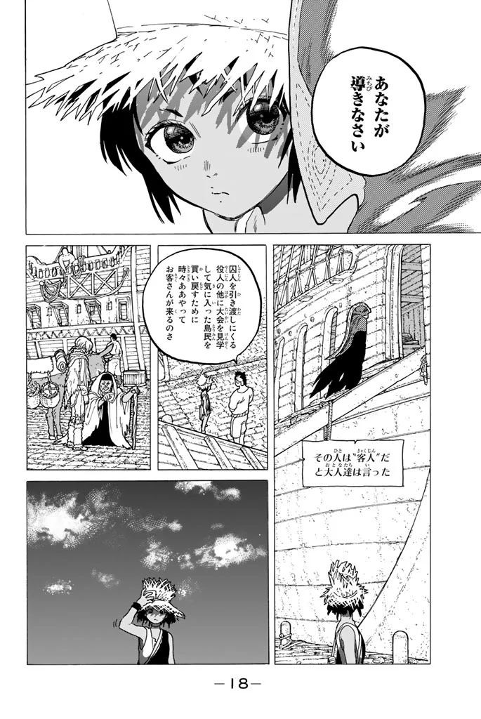 不滅のあなたへ - 第35話 - Page 19