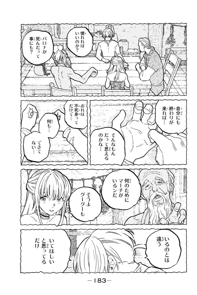 不滅のあなたへ - 第35話 - Page 184