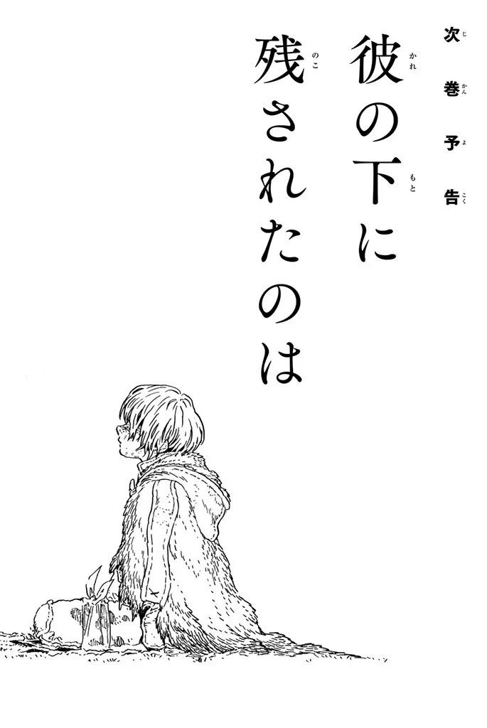 不滅のあなたへ - 第35話 - Page 191