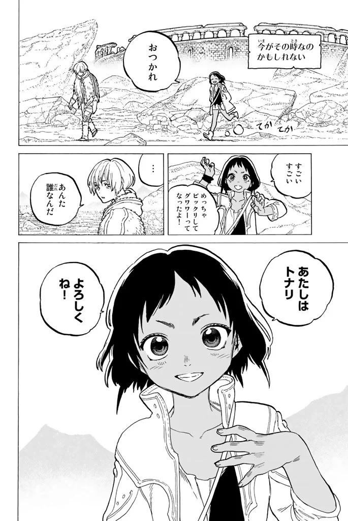 不滅のあなたへ - 第35話 - Page 21