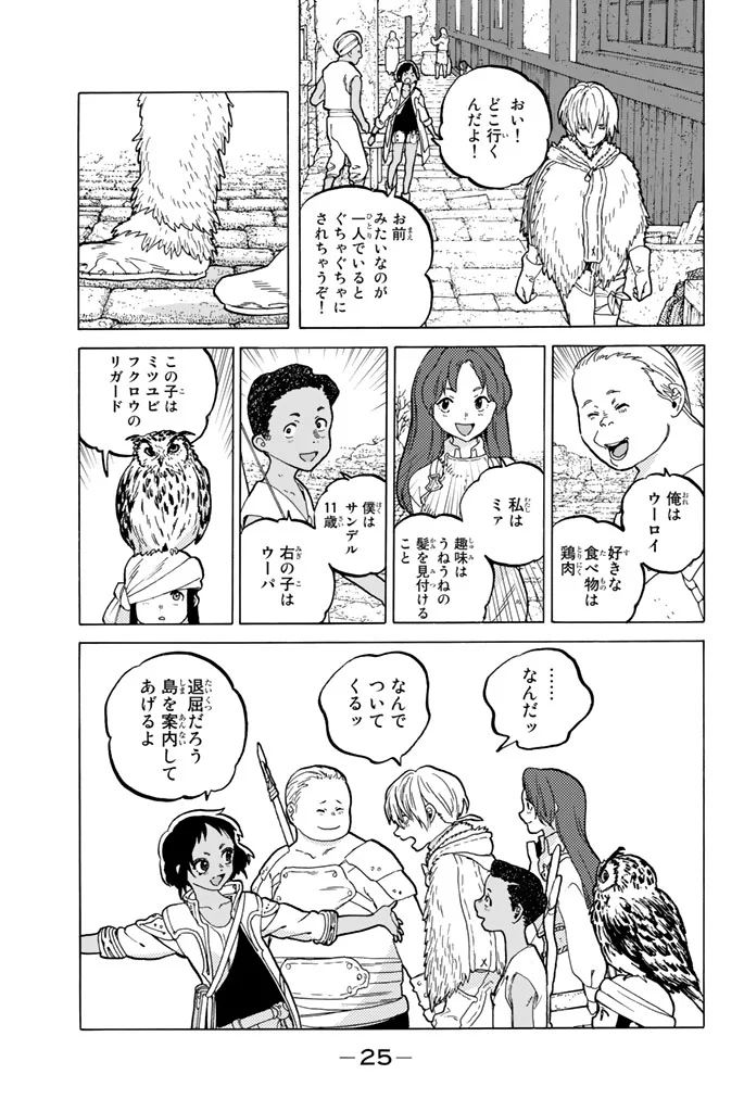 不滅のあなたへ - 第35話 - Page 26