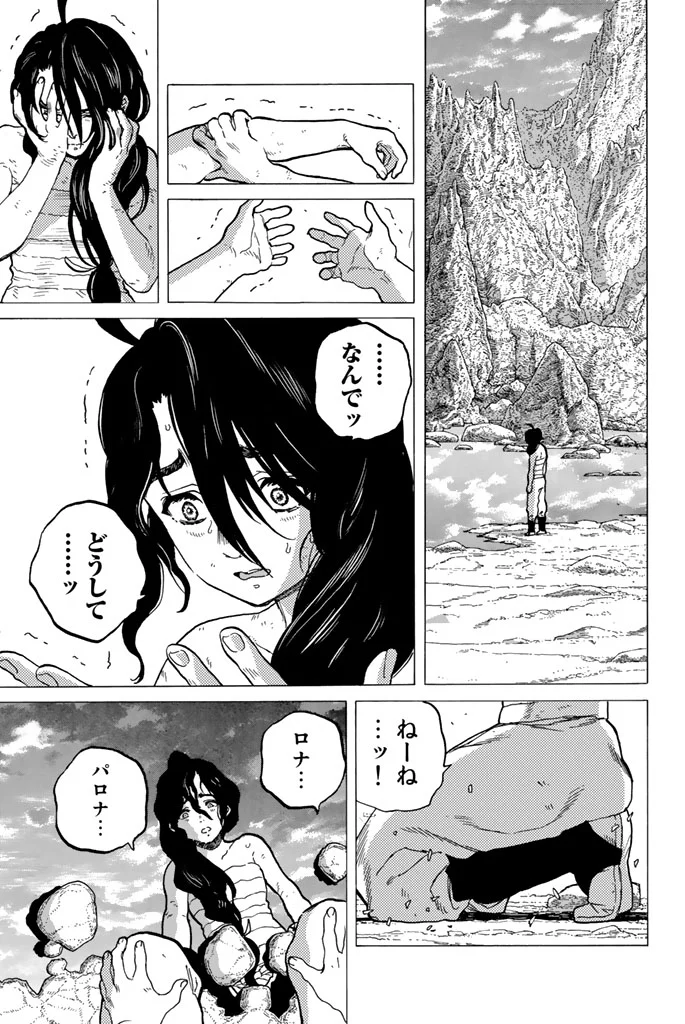 不滅のあなたへ - 第35話 - Page 62