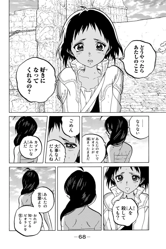 不滅のあなたへ - 第35話 - Page 69