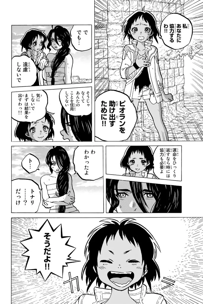 不滅のあなたへ - 第35話 - Page 71