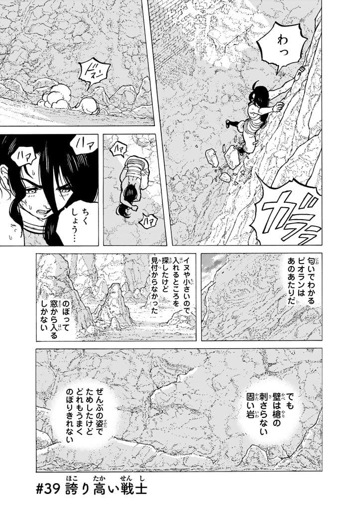 不滅のあなたへ - 第35話 - Page 76