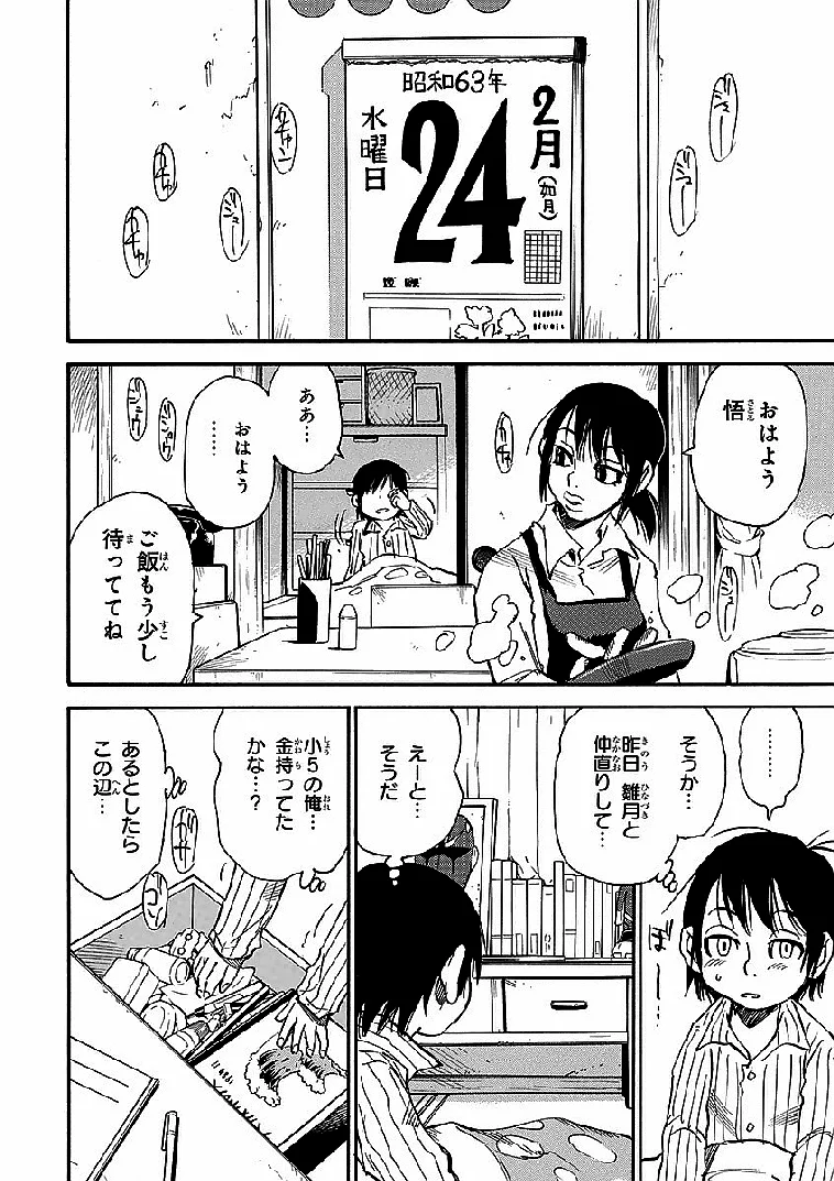 僕だけがいない街 第2話 - Page 123