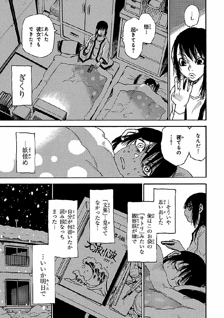 僕だけがいない街 第2話 - Page 52