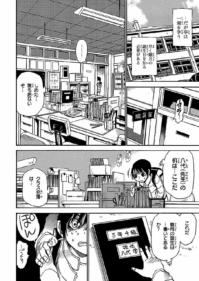 僕だけがいない街 第2話 - Page 79