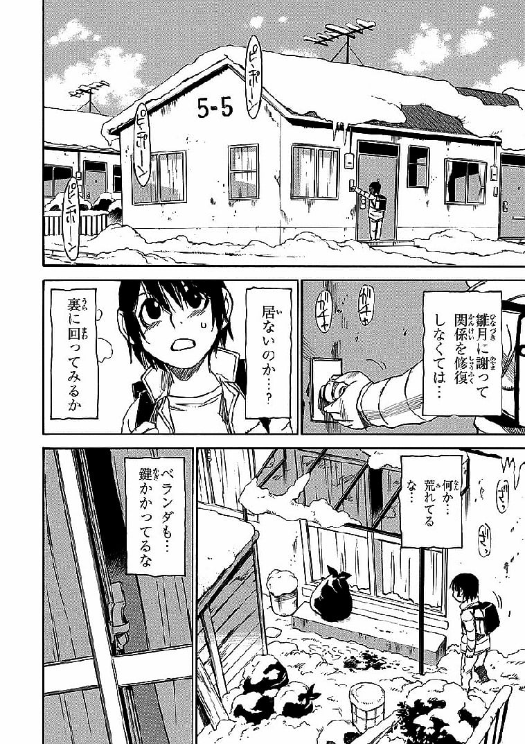 僕だけがいない街 第2話 - Page 83