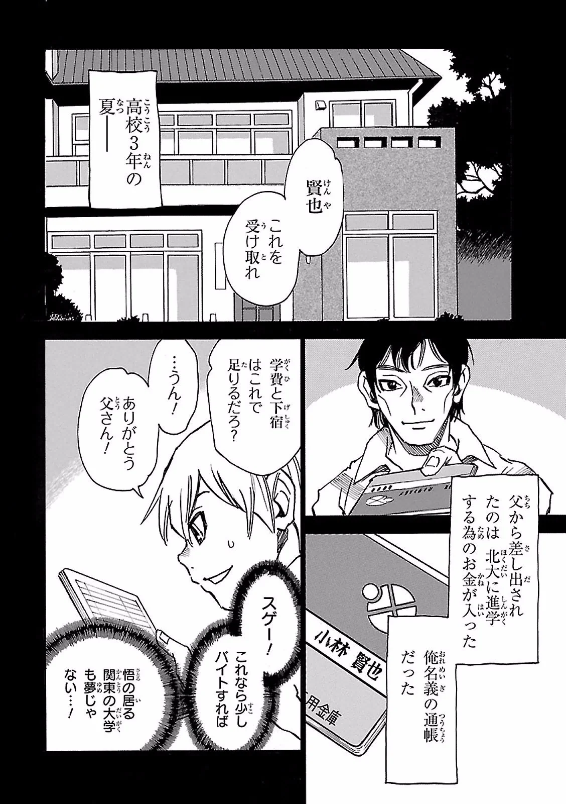 僕だけがいない街 第9話 - Page 103