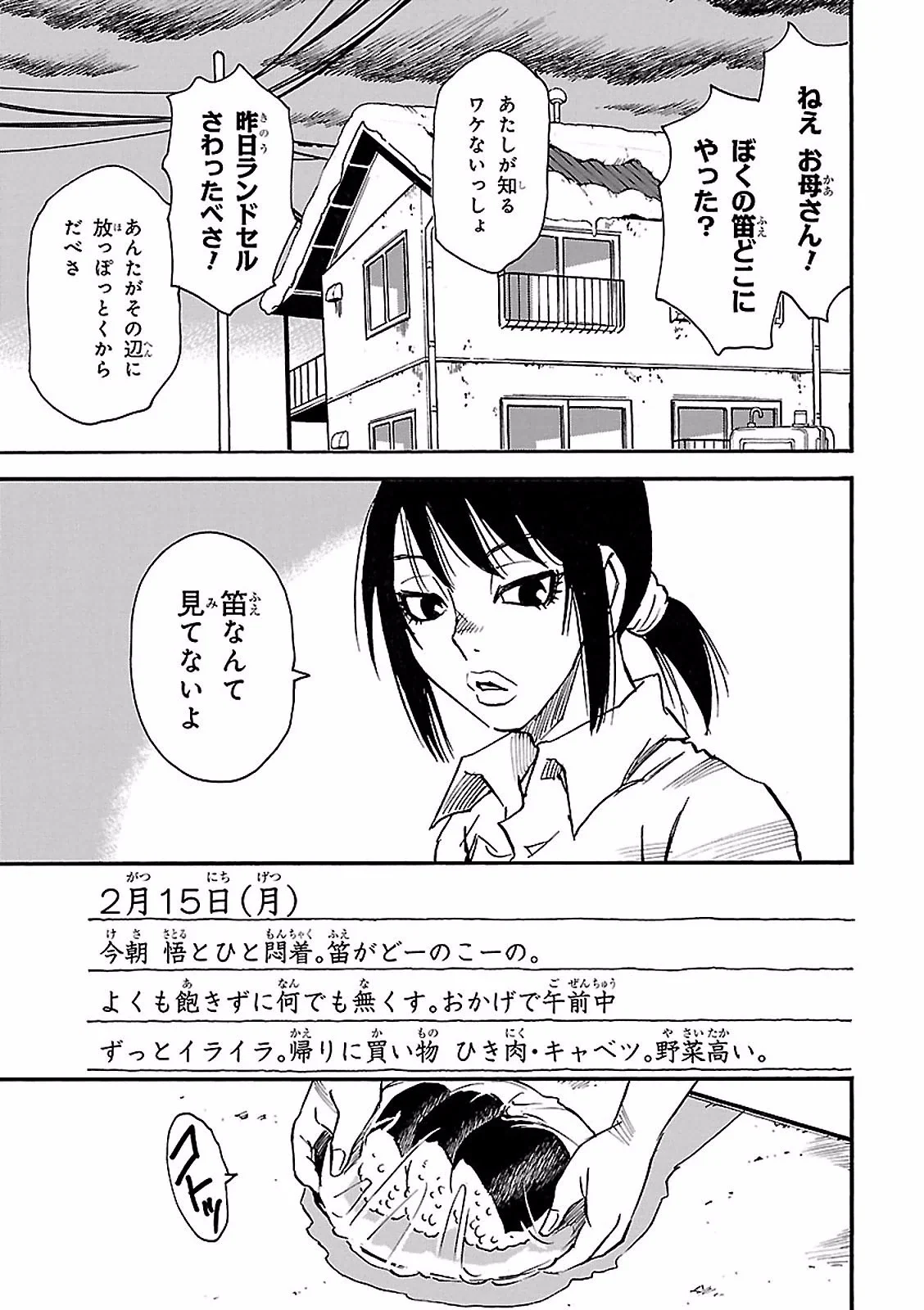 僕だけがいない街 第9話 - Page 120