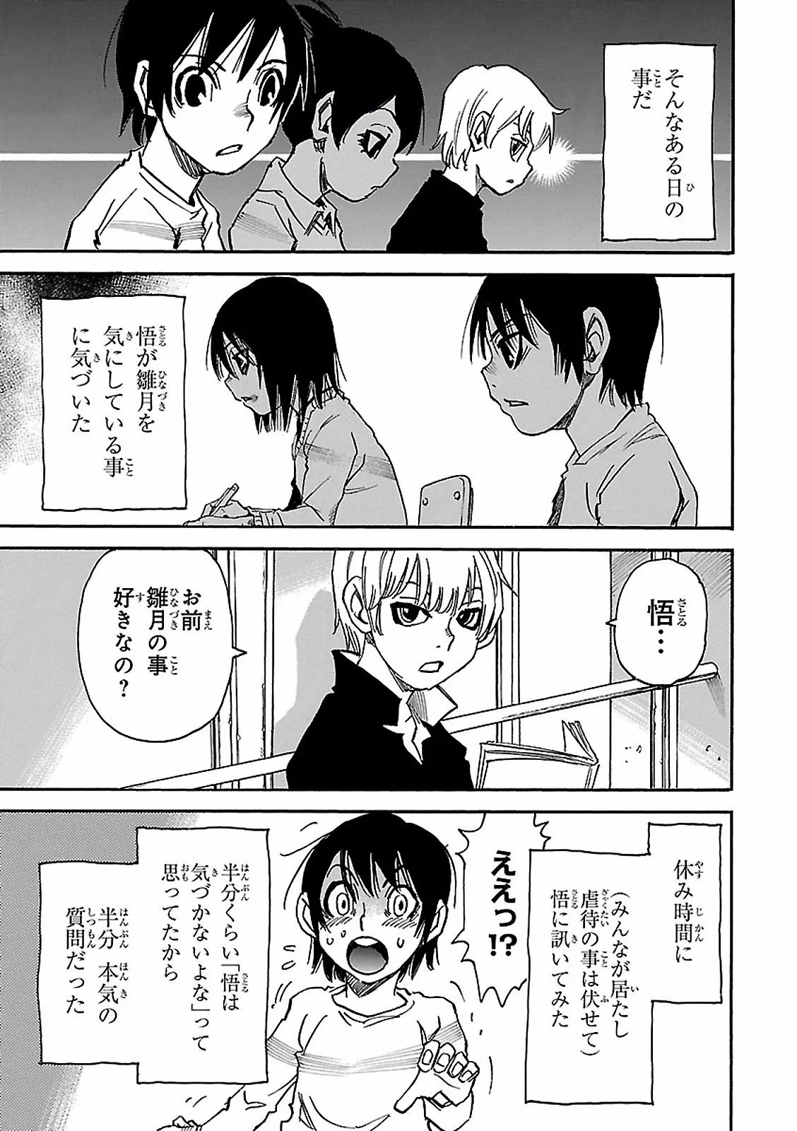 僕だけがいない街 第9話 - Page 66