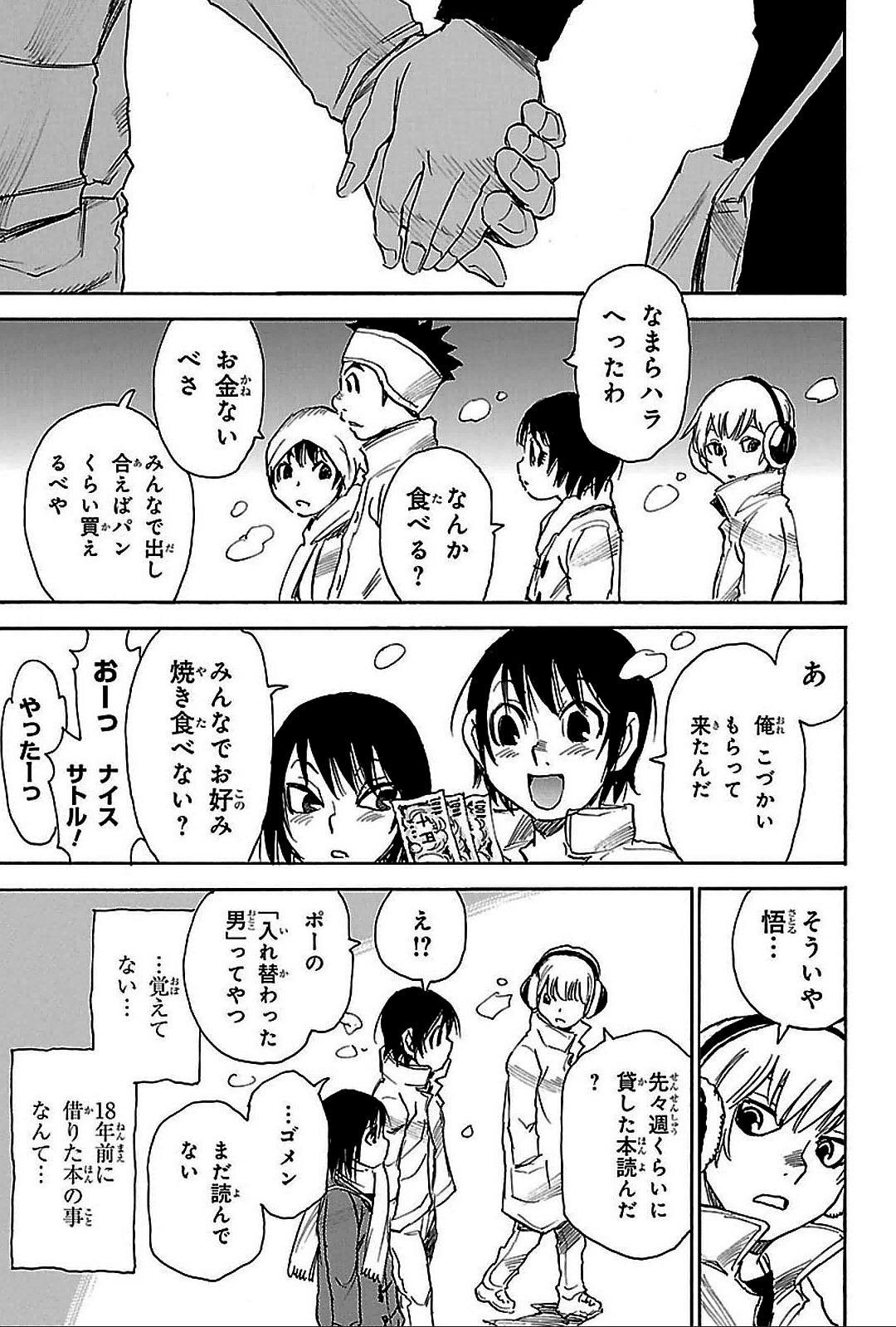 僕だけがいない街 第4話 - Page 26