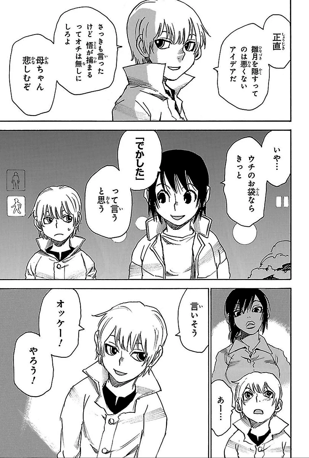 僕だけがいない街 第4話 - Page 70