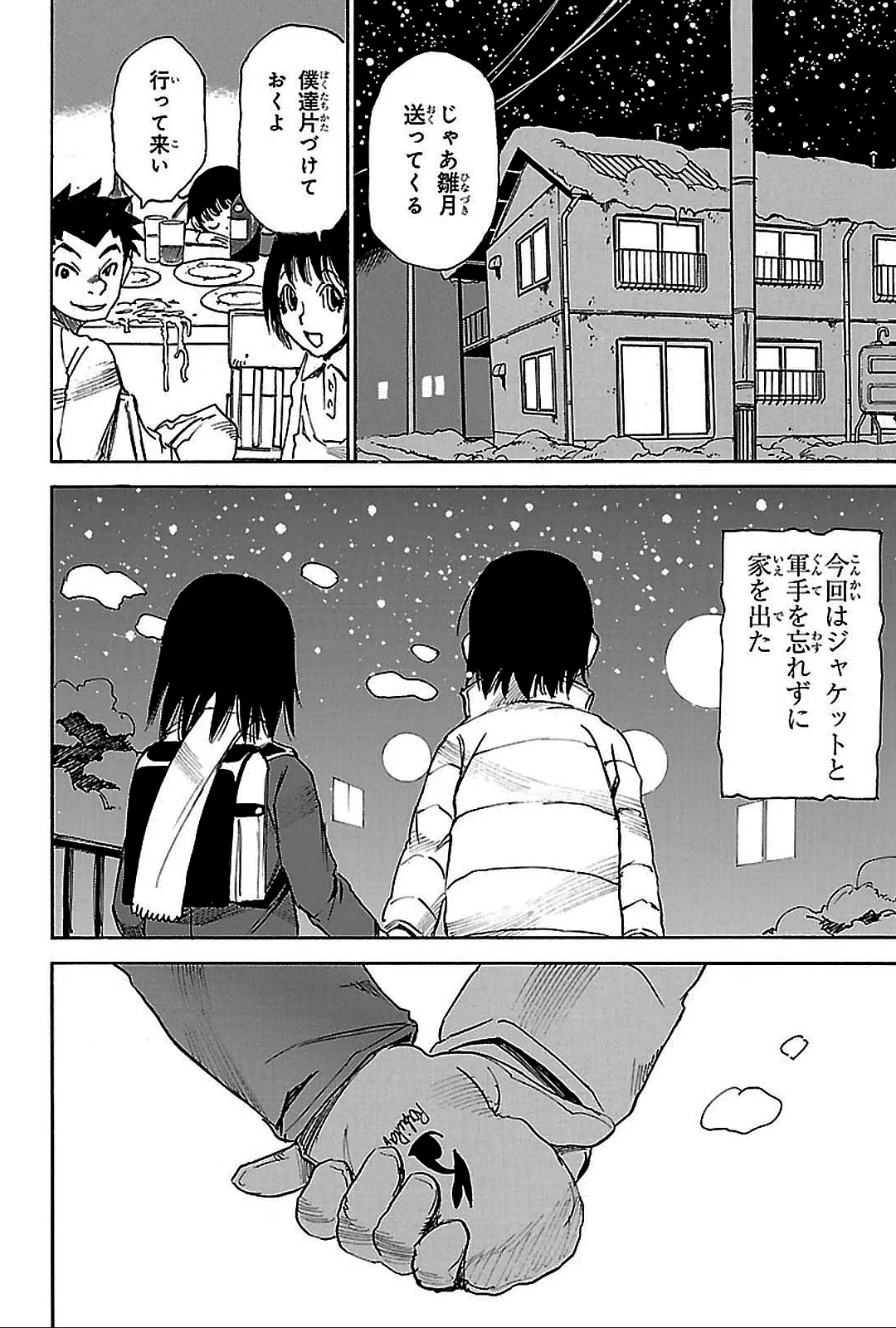 僕だけがいない街 第4話 - Page 71