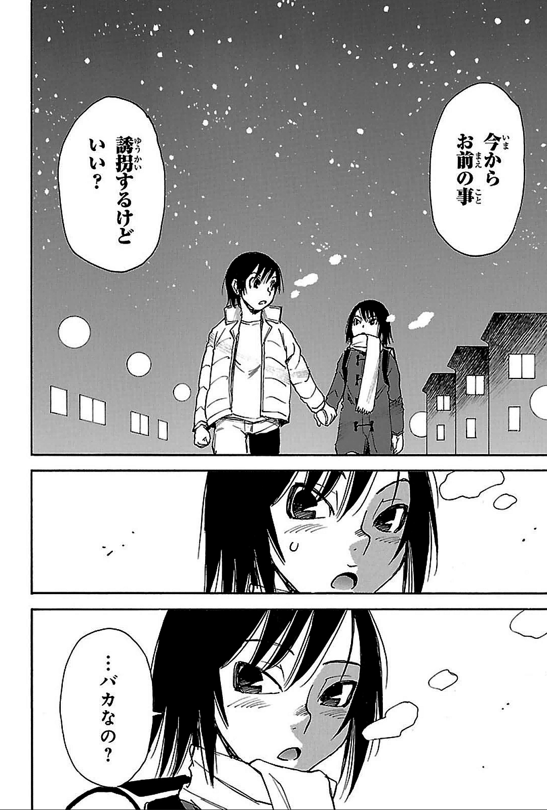 僕だけがいない街 第4話 - Page 73