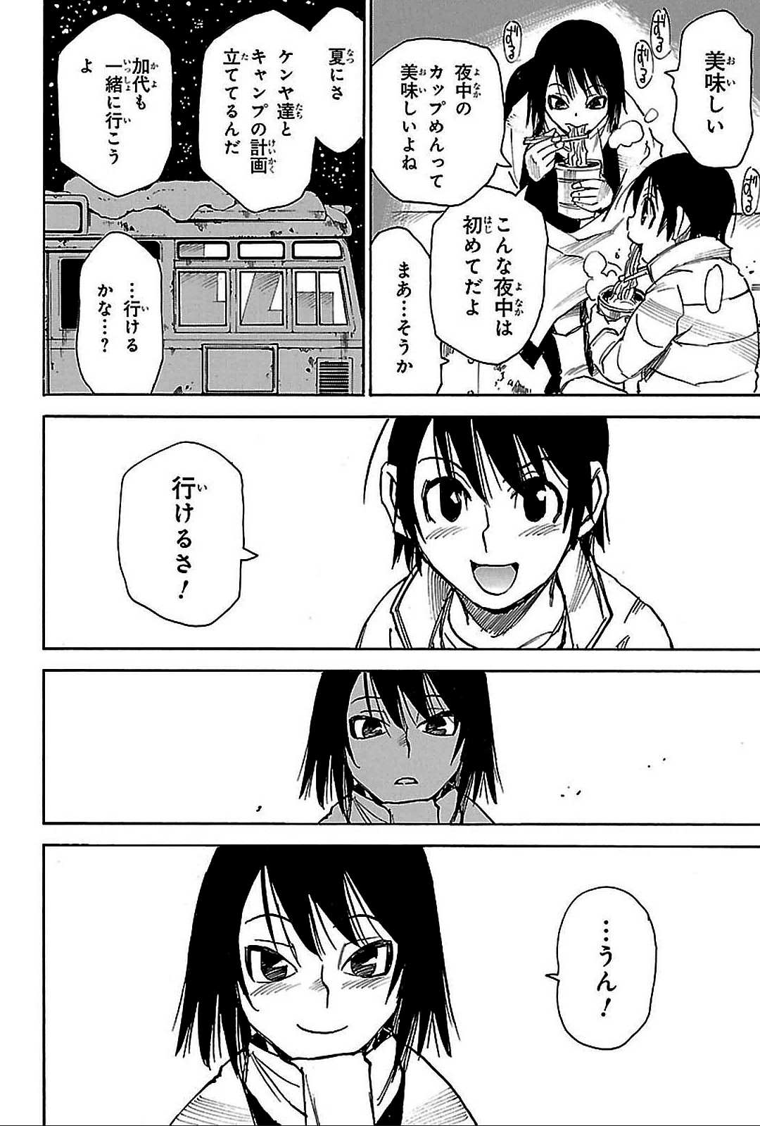 僕だけがいない街 第4話 - Page 87