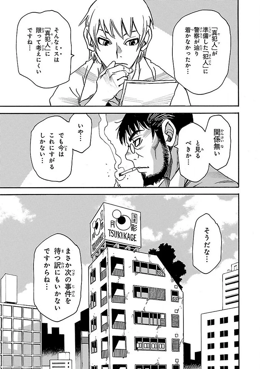 僕だけがいない街 - 第7話 - Page 156