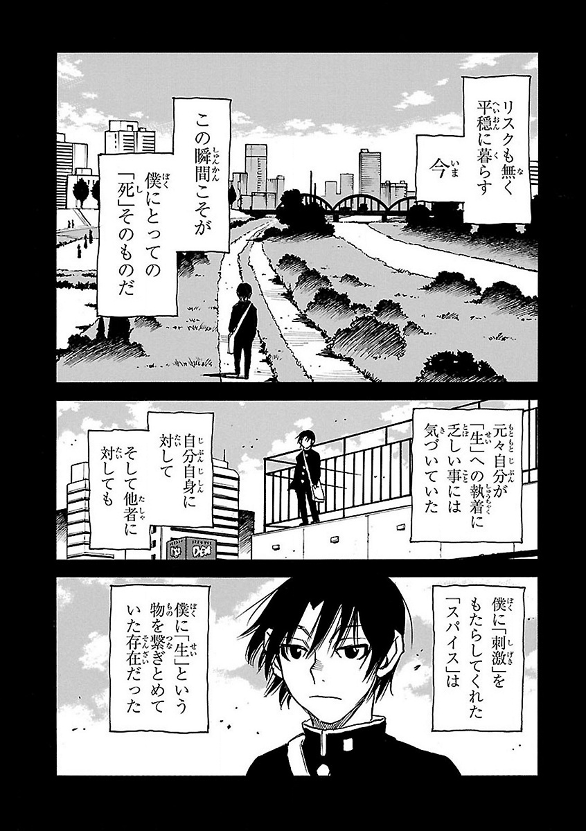 僕だけがいない街 - 第7話 - Page 174