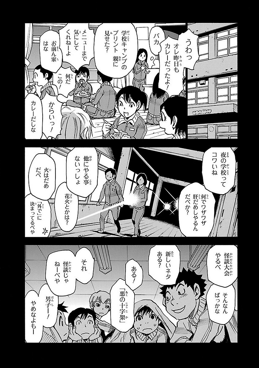 僕だけがいない街 第7話 - Page 20