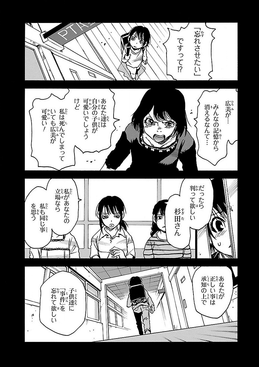 僕だけがいない街 - 第7話 - Page 26