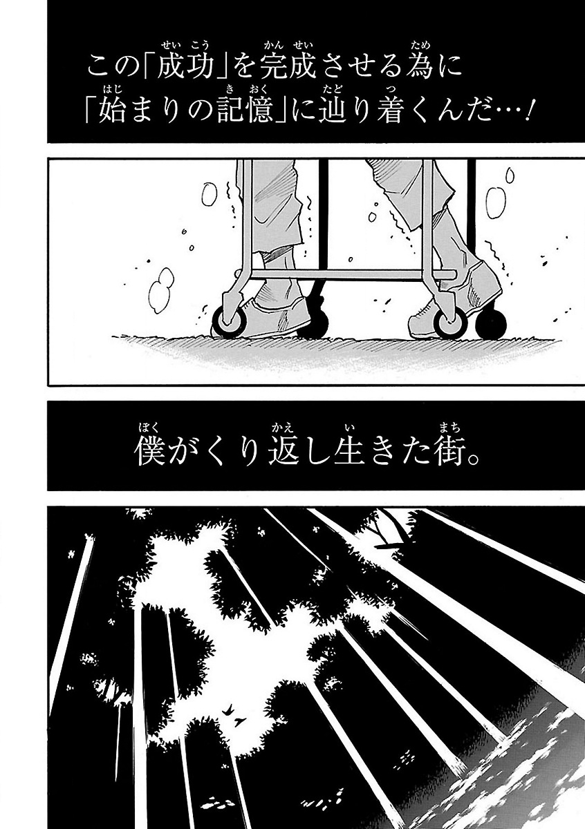 僕だけがいない街 - 第7話 - Page 41